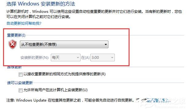 Win7系统关闭自动更新功能的具体操作教程