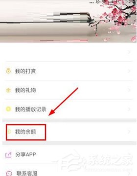 我来教你忙豆听书APP充值忙豆的具体操作教程