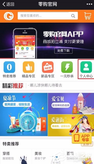 分享零购APP怎么修改密码