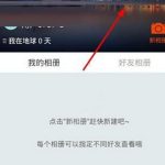 关于阿拉串串APP怎么添加好友