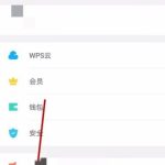 小编分享WPS设置接收到新文档自动打开的具体操作步骤