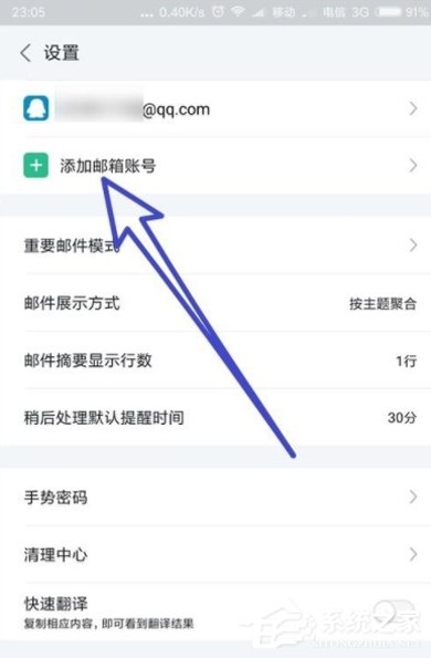 WPS邮箱添加多个邮箱账号的具体操作方法