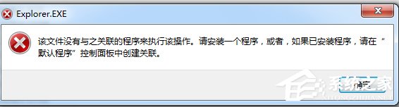 分享Win7下载提示该文件没有与之关联的程序怎么办