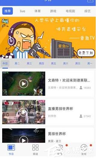 关于风云直播APP取消绑定章鱼TV的具体操作教程