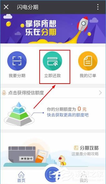 我来分享闪电分期APP怎么还款（来分期app不见了怎么还款）