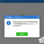 我来分享Win7升级提示银行网银键盘保护驱动peckp.sys解决方法