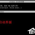 我来教你Win7怎么安装双系统（win7怎么安装双系统win8）