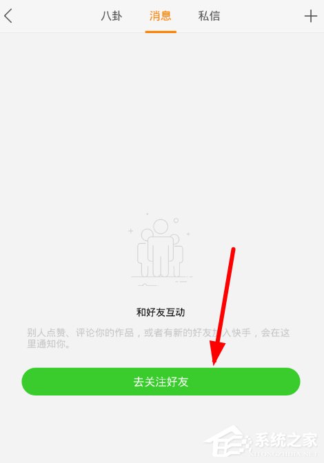 快手APP查看通讯录好友的具体操作教程