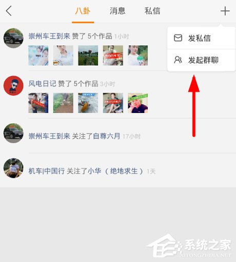 快手APP怎么建立群聊 快手APP建立群聊方法