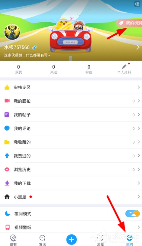 小编分享最右APP发布树洞消息的具体操作流程