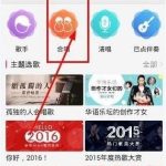 我来分享咪咕爱唱APP邀请别人加入合唱的具体操作教程