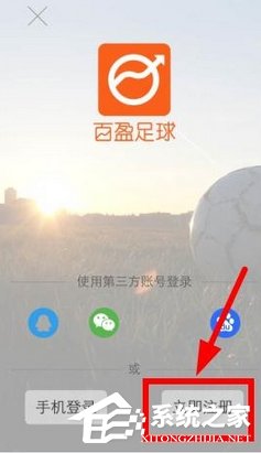 我来教你百盈足球APP怎么注册账号