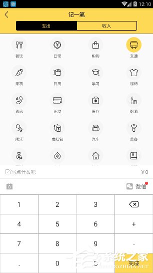 一笔记账APP怎么使用 一笔记账APP使用教程