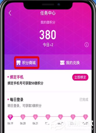 微视APP怎么领取黄钻 微视APP领取黄钻方法