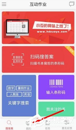 作业互助组APP怎么注册账号 作业互助组APP注册账号方法