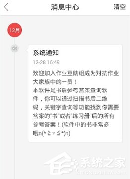 作业互助组APP怎么注册账号 作业互助组APP注册账号方法