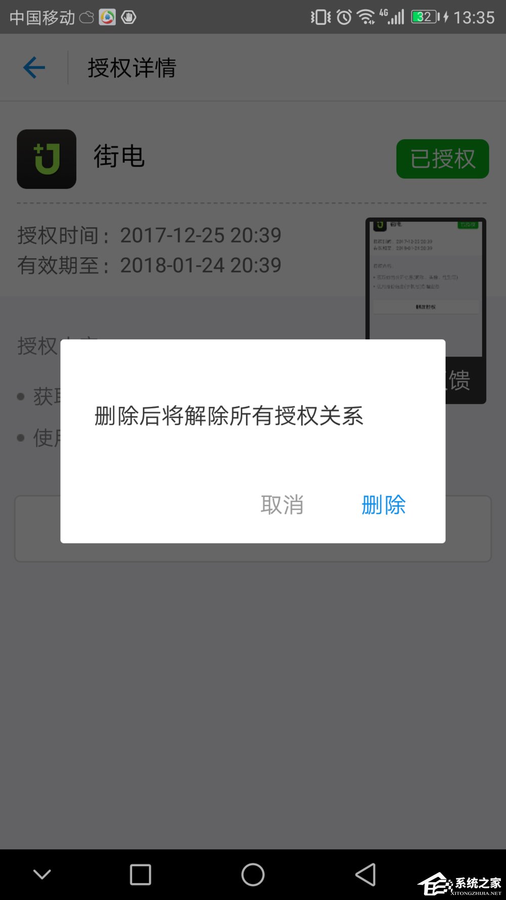 支付宝取消第三方账户授权管理的具体操作方法