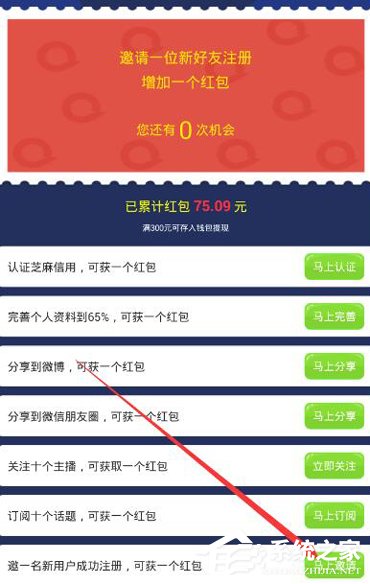 合拍APP邀请好友领取红包的具体操作教程