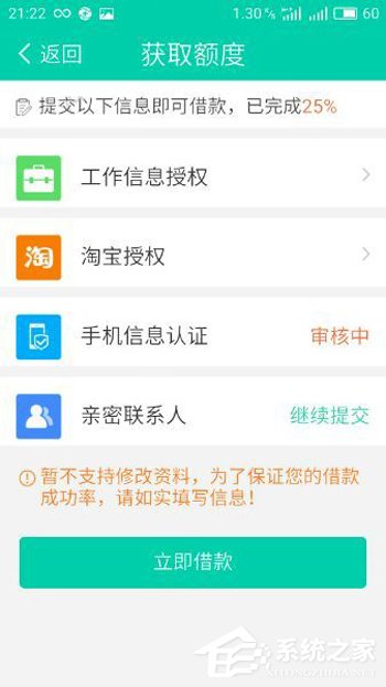 如意借APP怎么申请借款 如意借APP申请借款流程