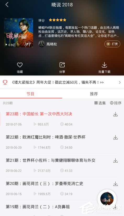 我来分享蜻蜓FM调节播放语速的具体操作教程