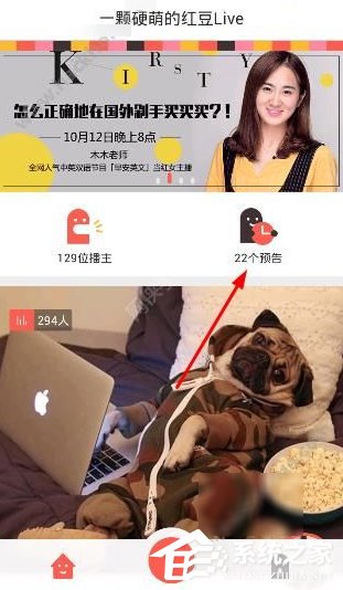 我来分享红豆Live怎么观看直播（红豆直播视频在线观看）