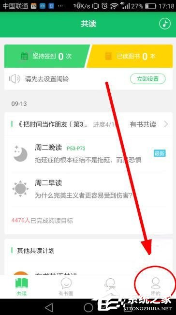 我来教你有书共读APP怎么我来教你好友