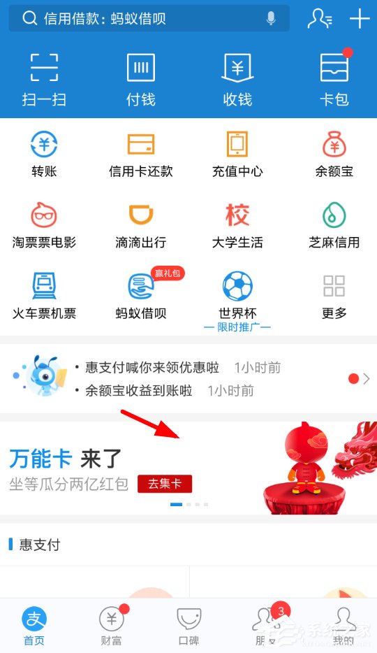 小编分享支付宝怎么赠送公仔卡