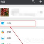 我来教你微信APP查询与缴纳电费的具体操作流程