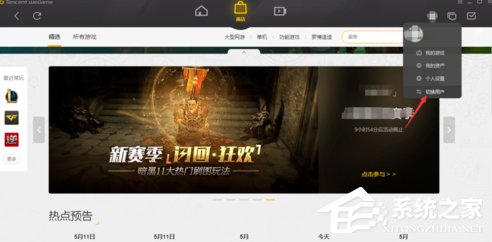 WeGame怎么切换账号？WeGame切换账号方法