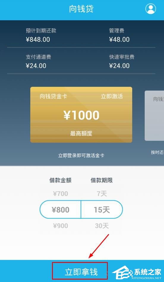 向钱贷APP怎么使用 向钱贷APP使用教程