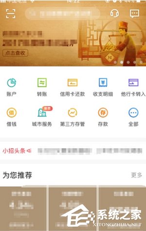 招商银行APP设置指纹密码登录的具体操作方法