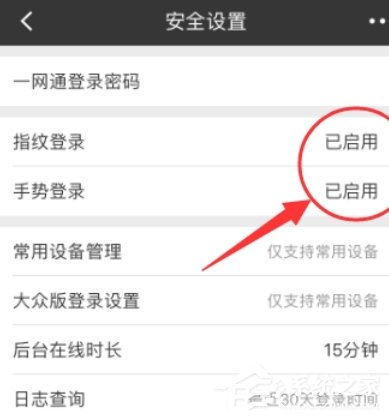 招商银行APP设置指纹密码登录的具体操作方法