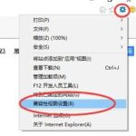 小编分享Win10系统IE11设置兼容性视图的具体操作方法