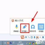 分享Win7系统输入法怎么打偏旁部首