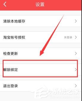 我和你APP怎么解除绑定 我和你APP解除绑定方法