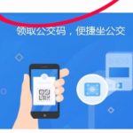 我来分享中国建设银行APP怎么使用乘车码坐公交车