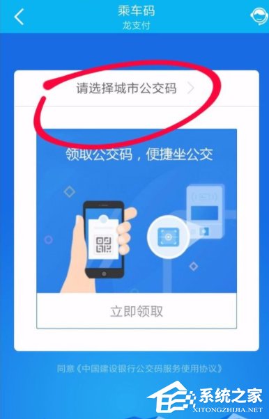 中国建设银行APP怎么使用乘车码坐公交车