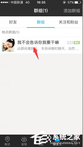 分享陌陌APP怎么开启群组隐身