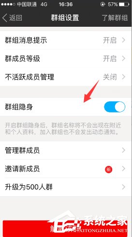 陌陌APP怎么开启群组隐身 陌陌APP开启群组隐身方法