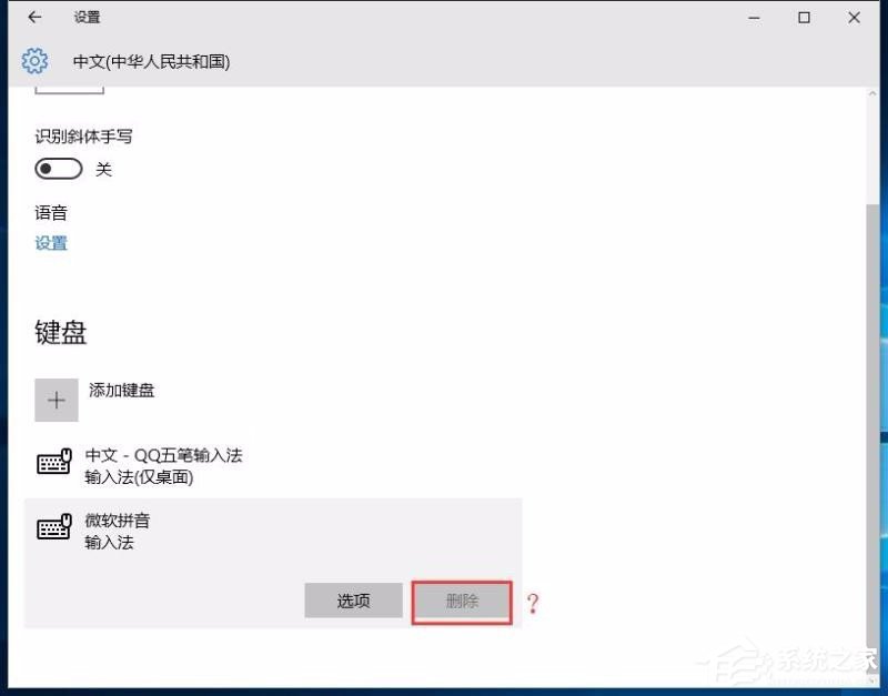 教你Win10修改删除微软拼音输入法的具体操作步骤