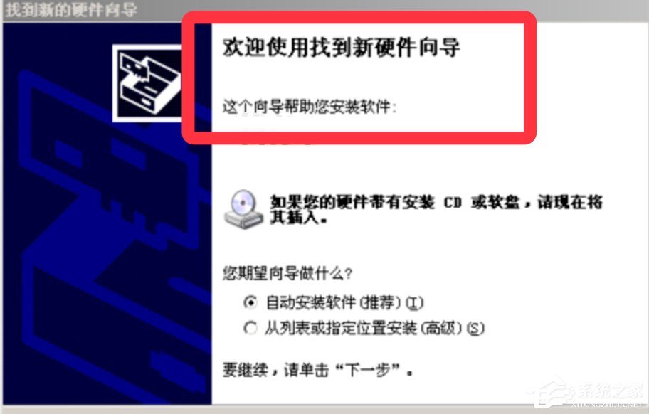 Win7系统提示欢迎使用找到新硬件向导怎么办