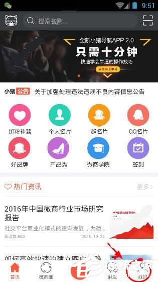 小猪导航APP怎么注册账号 小猪导航APP注册账号方法