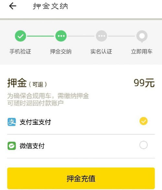 ofo共享单车APP进行学生认证的具体操作教程