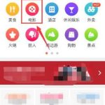 教你大众点评APP怎么获取电影币