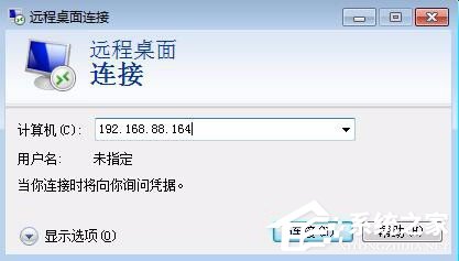 教你Win7删除远程桌面连接IP记录与连接信息的具体操作教程