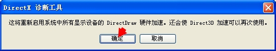 WinXP操作系统设置：[124]Driect 3D加速方法