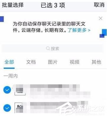 腾讯TIM云文件怎么删除 腾讯TIM云文件删除方法