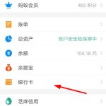 小编分享支付宝怎么解绑信用卡