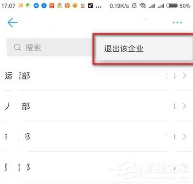 钉钉APP怎么退出前公司 钉钉APP退出前公司方法