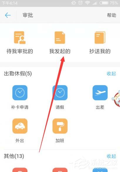 钉钉APP请假和查看请假审批状态的具体操作教程